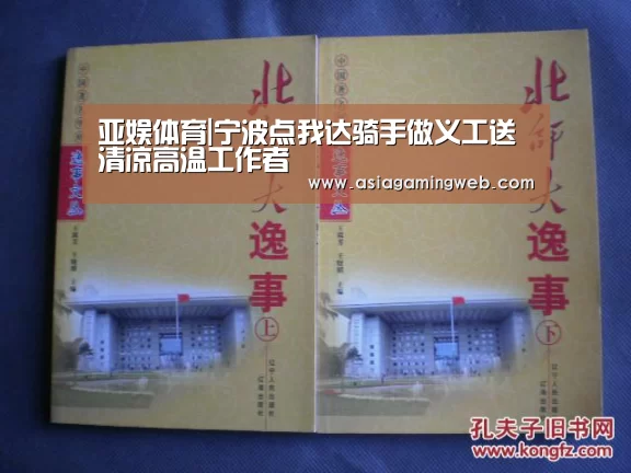 亚娱体育|宁波点我达骑手做义工送清凉高温工作者(图3) 亚娱体育体育