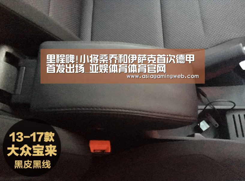 里程碑!小将桑乔和伊萨克首次德甲首发出场_亚娱体育体育官网(图1) 亚娱体育体育官网