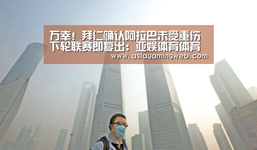 亚娱体育